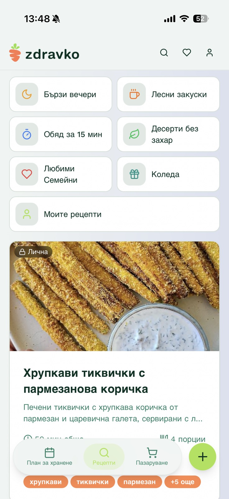 Списък за пазаруване