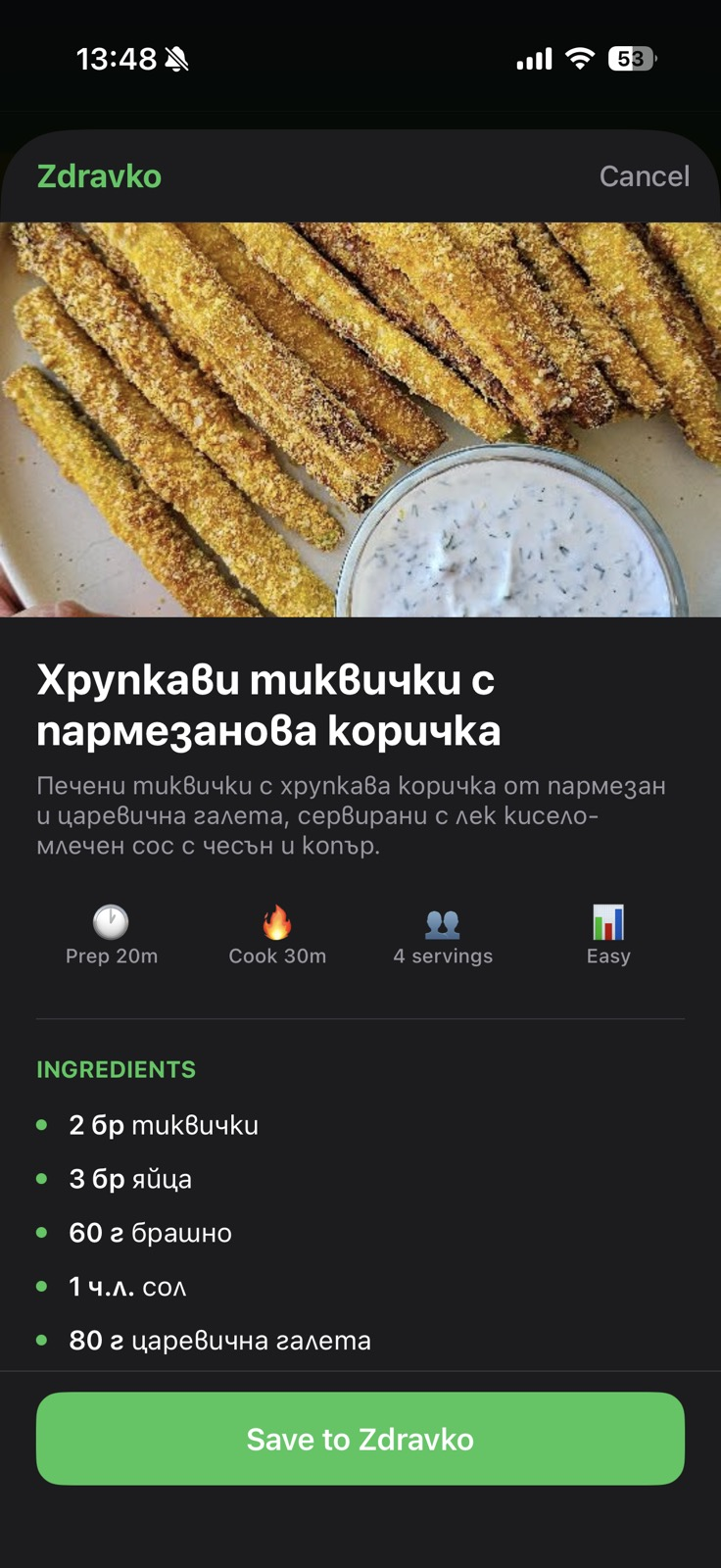 Добавяне на рецепти